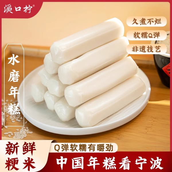 宁波水磨年糕正宗慈城特产手工年糕真空包装切片浙江农家炒年糕