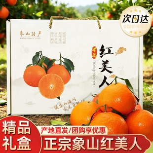 正宗象山红美人柑橘当季现摘新鲜水果桔子爱媛28号果冻橙子礼盒装
