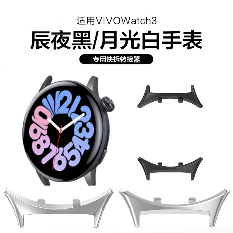 适用vivowatch3表带金属转接器iqoowatch转接头表带适配iqoo接口金属头粒一对可用22mm华为表带替换配件20mm