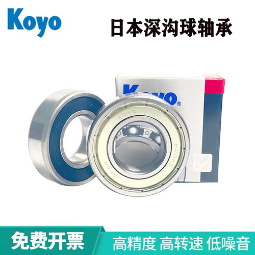 KOYO进口轴承6300 6301 6302 6303 6304 6305 6306 ZZ/RS