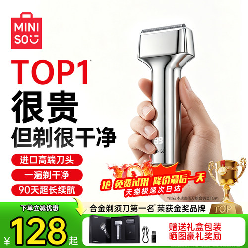 【政府补贴立减15%】男士剃须刀