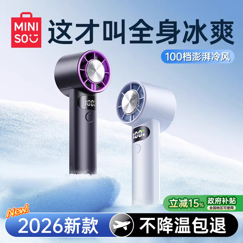 2026新款名创优品手持小风扇制冷冰敷静音小型迷你usb超长续航户外随身便携式降温神器学生桌面电风扇宿舍f