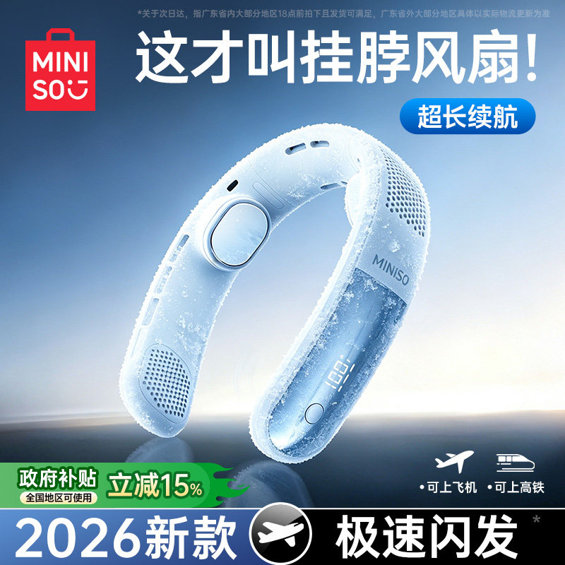 【2026新款】MINISO名创优品挂脖风扇小风扇制冷小型电风扇usb充电便携式随身超长续航户外降温神器脖子空调