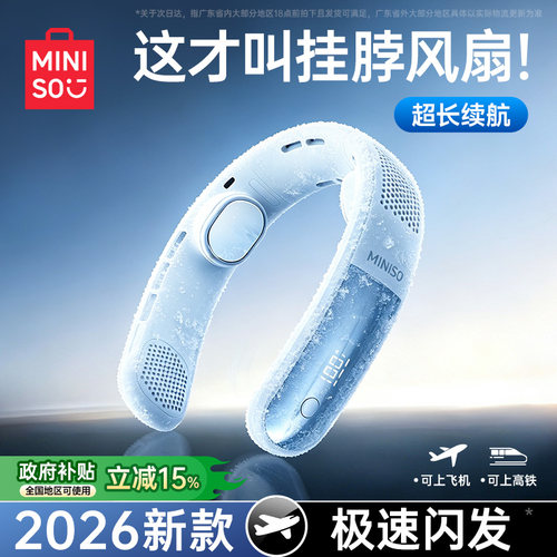 【降温神器】名创优品挂脖风扇