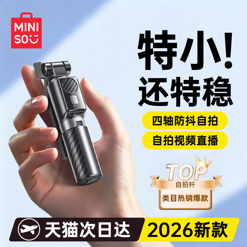 名创优品迷你自拍杆2026新款落地三脚架旅游便携自拍神器手机支架