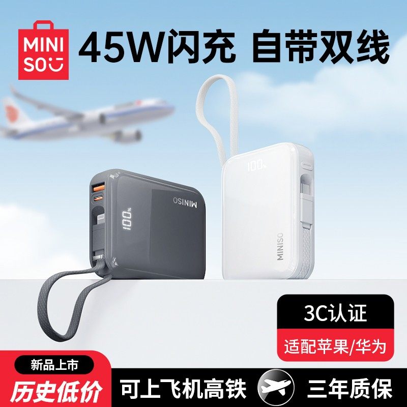 【充电宝3c认证可上飞机】名创优品2025新款自带线充电宝20000毫安便携快充大容量移动电源适用苹果专用官方