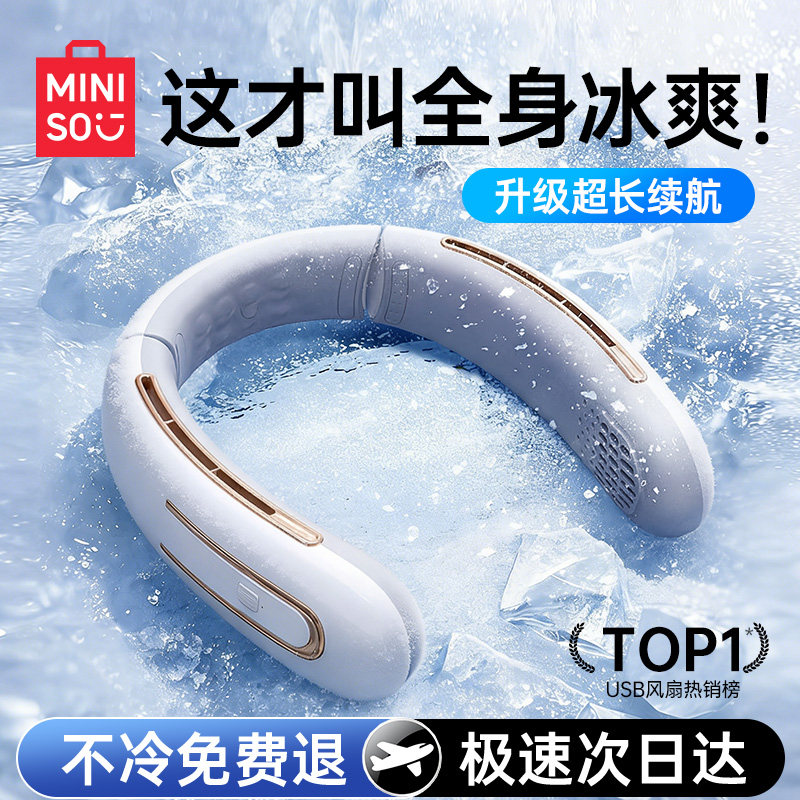 【42℃吹冷风】名创优品挂脖风扇
