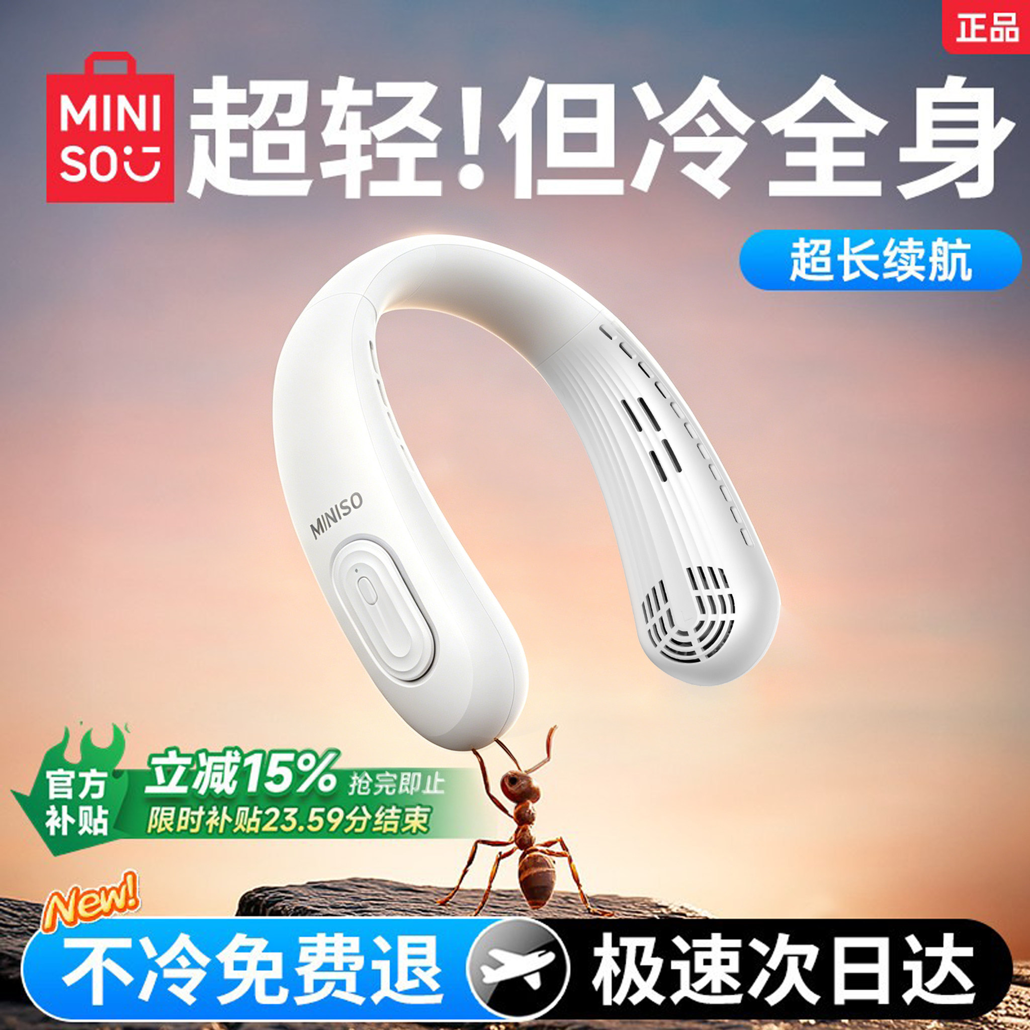 涡轮冰感风】MINISO名创优品挂脖小风扇制冷超长续航便携式us