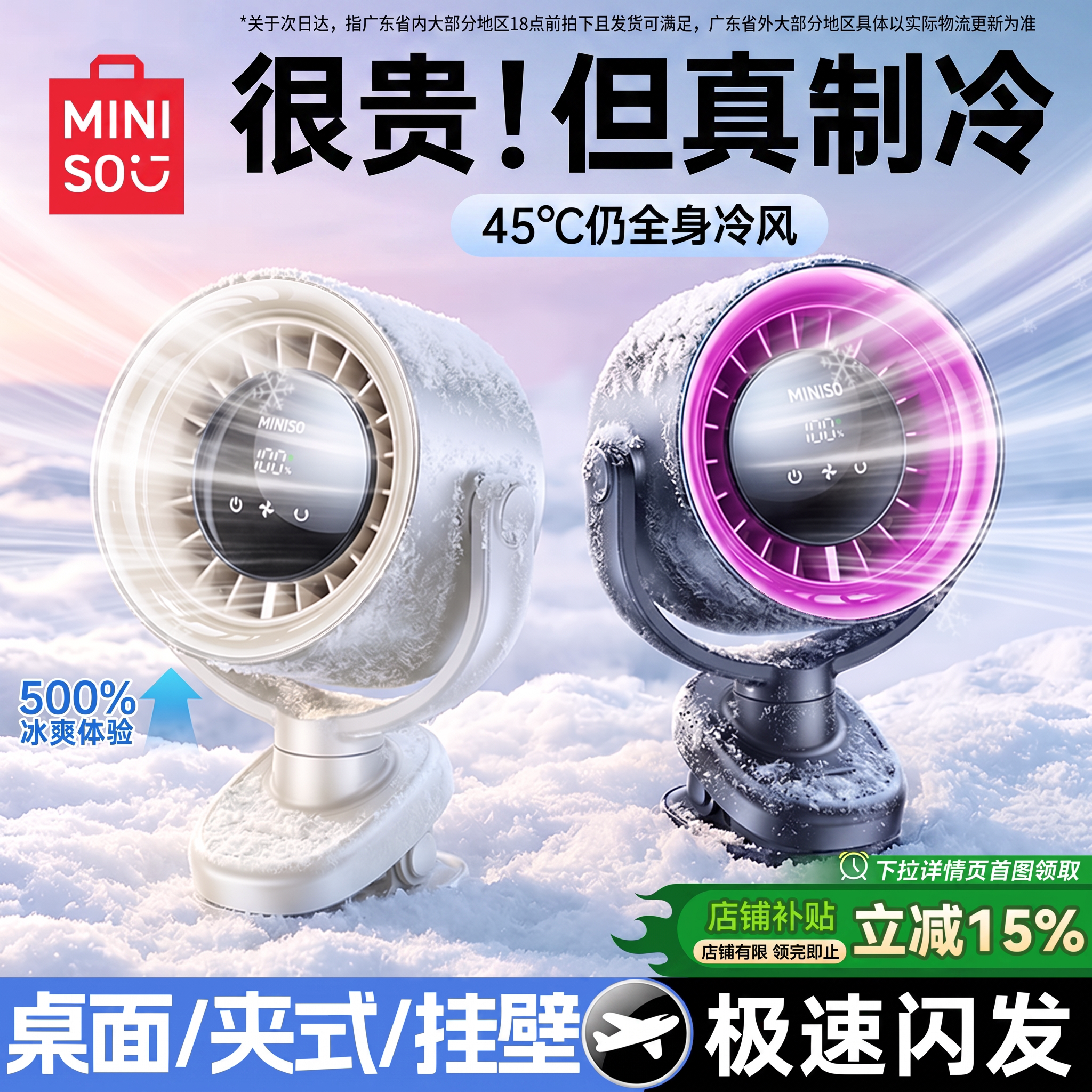 【2026新款】名创优品桌面小风扇电风扇制冷静音冷风小型办公室吸盘充电超长续航宿舍床上婴儿车夹式摇头空调