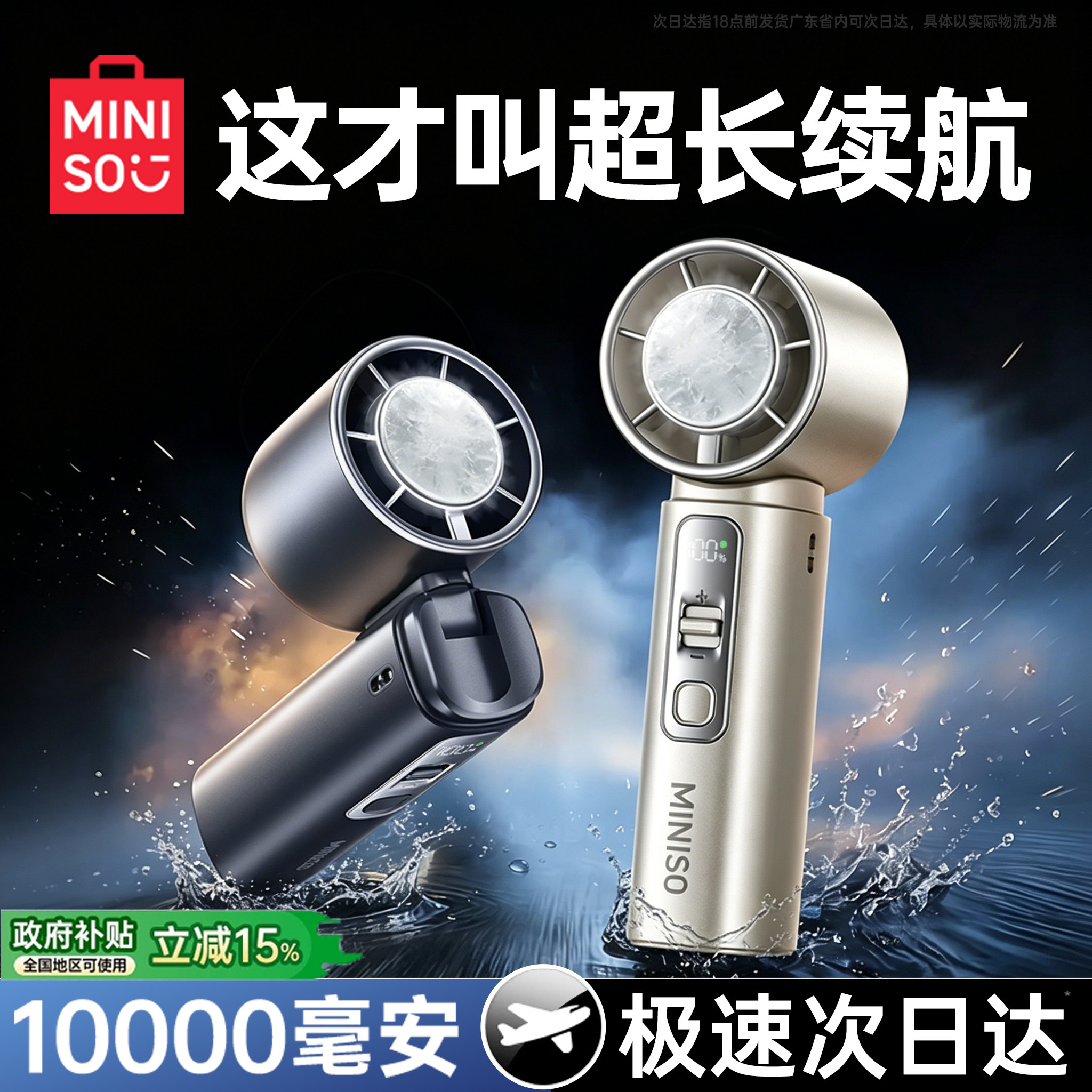 10000mAh大容量】名创优品手持小风扇制冷小型超长续航桌面充