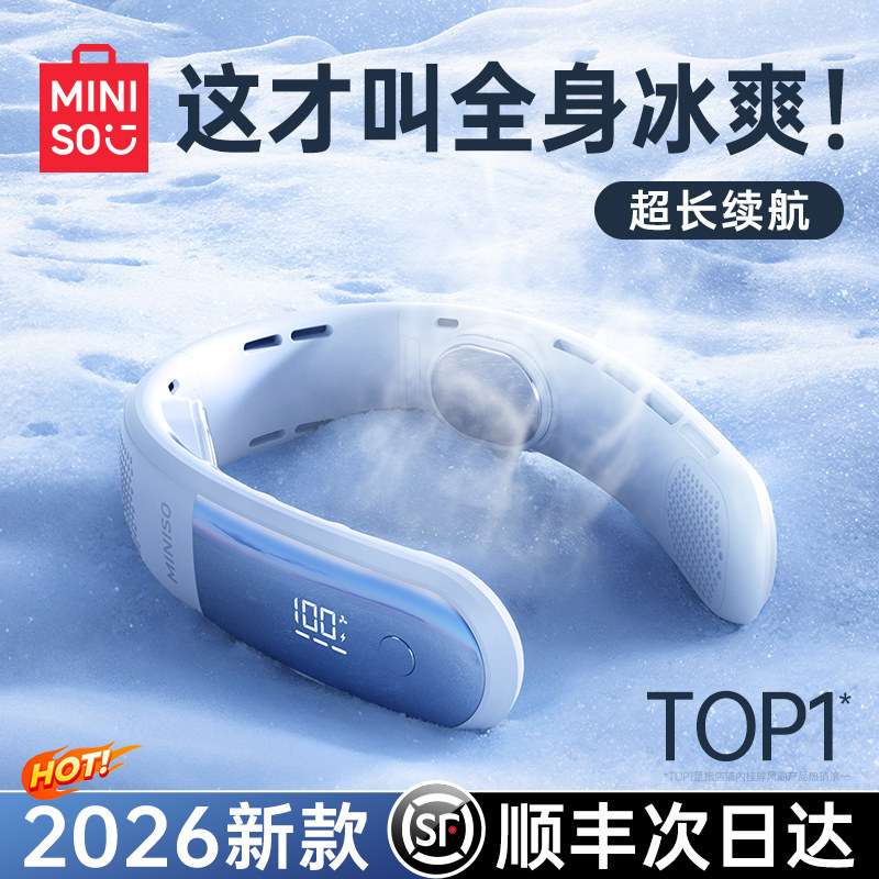 【2026新款】MINISO名创优品挂脖风扇小风扇制冷小型电风扇usb充电便携式随身超长续航户外降温神器脖子空调