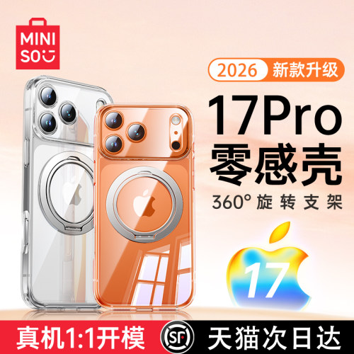 【360°旋转】新17pro轻薄支点壳