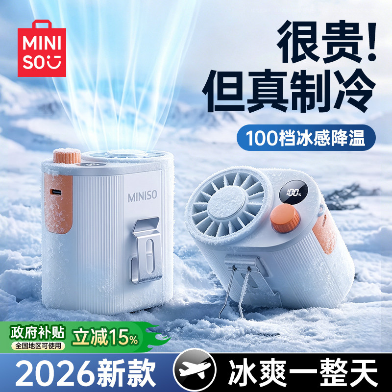 【政府补贴】2026款制冷挂腰风扇