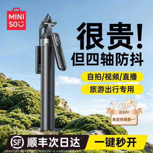 真特稳！名创优品四轴防抖自拍杆