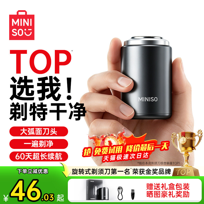 名创优品剃须刀电动刮胡刀男士2026新款小巧便携迷你胡须刀剃胡刀