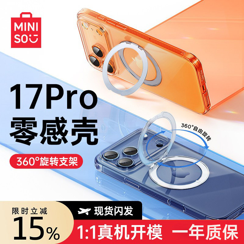 顺丰闪发】17Pro顶配360°支点壳