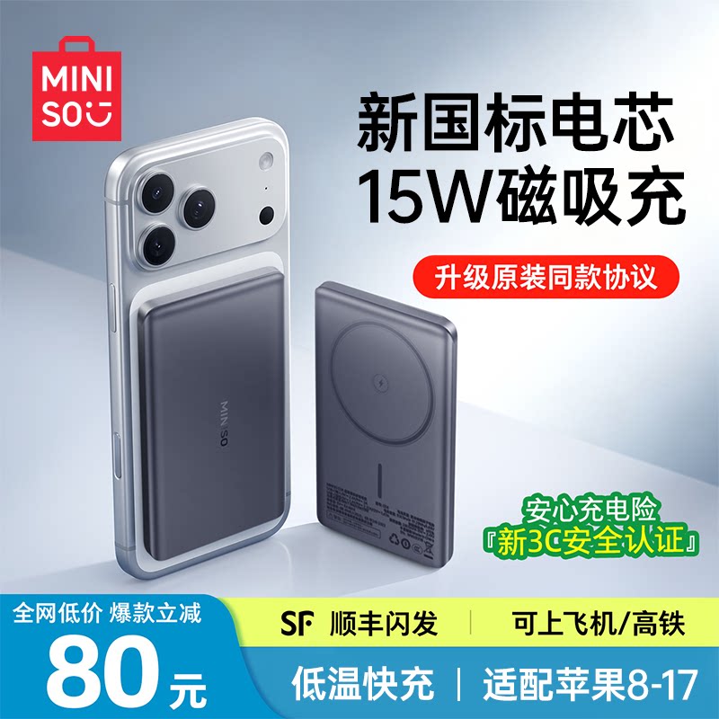 名创优品2026新款超薄磁吸充电宝