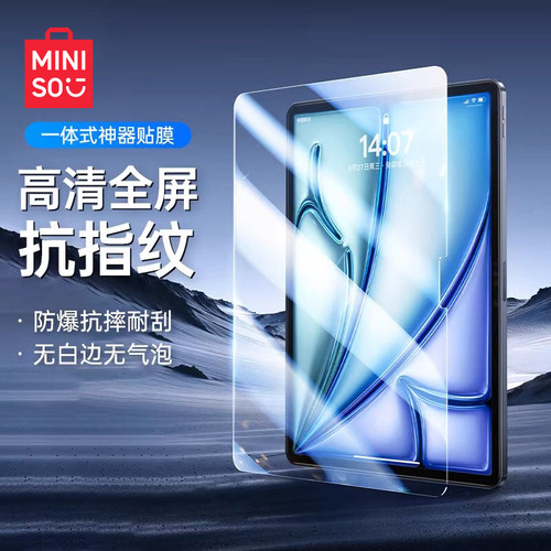 MINISO名创优品适用于ipadpro钢化膜2024新款13英寸抗蓝光ipadair6护眼屏保11寸学生网课膜全覆盖苹果保护膜