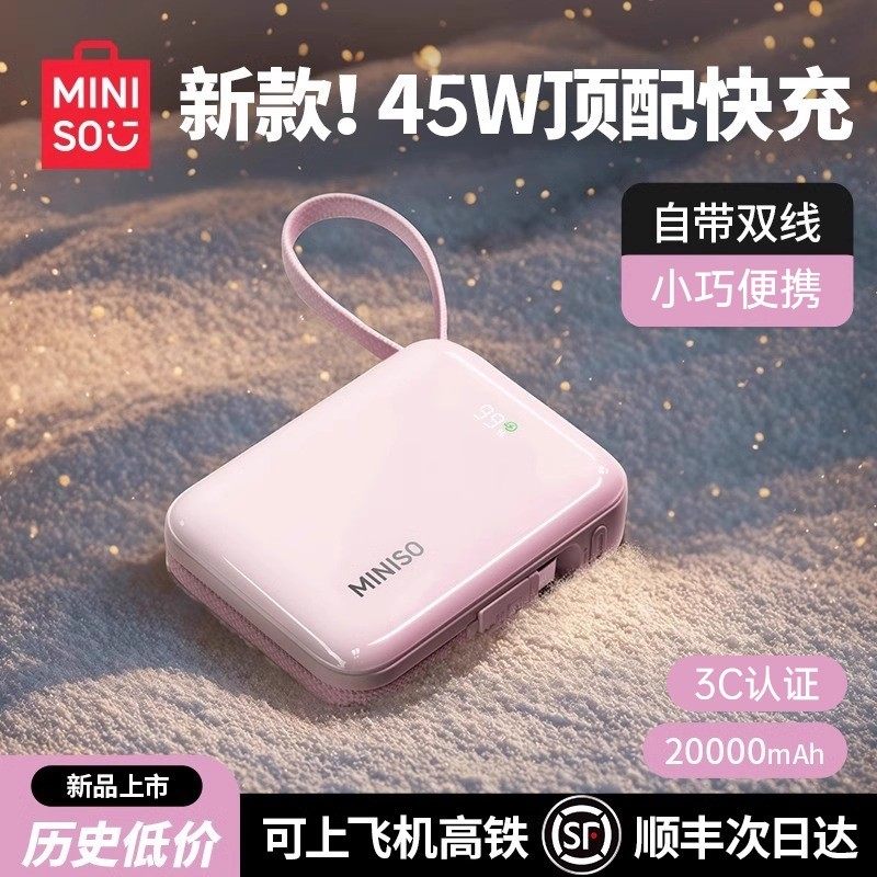 【充电宝3c认证可上飞机】名创优品2026新款充电宝自带线快充大容量20000毫安便携小巧苹果小米华为专用