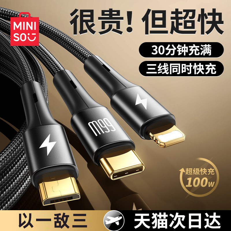 【德国进口】名创优品数据线三合一充电线器快充一拖三车载适用苹果华为安卓typec手机17通用16多头3头多功能