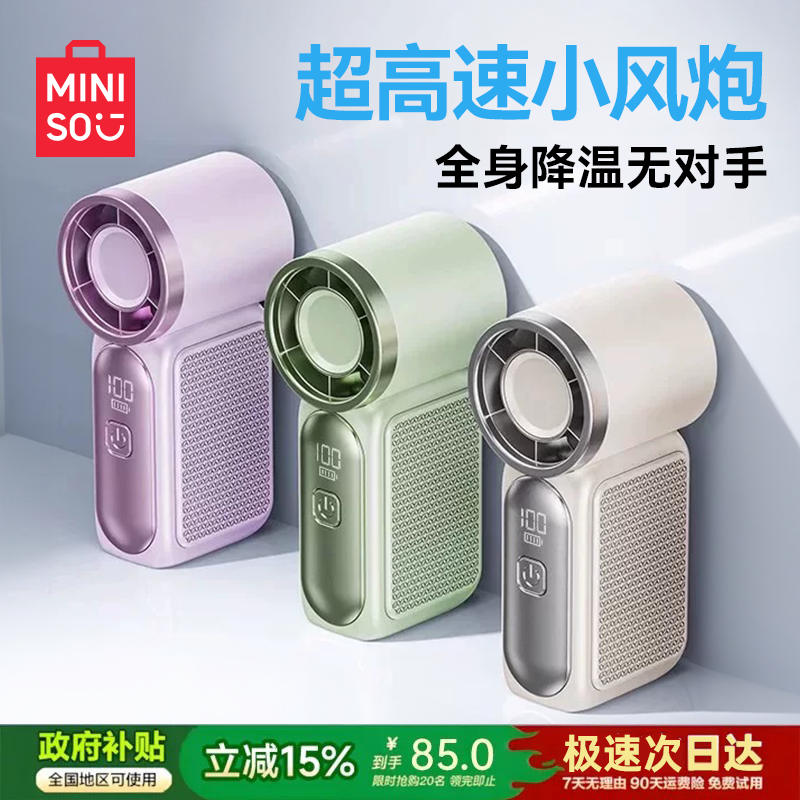 手持小风扇MINISO名创优品2026新款强力冷风暴力涡轮迷你便携式静音充电电风扇降温神器桌面随身usb小型