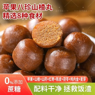 八珍山楂丸山楂球六物山楂丸儿童饭前饭后零食苹果八珍丸