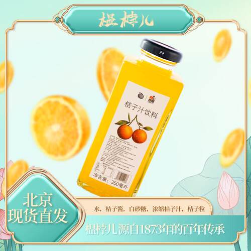 百年传承橘子汁饮料源自1873