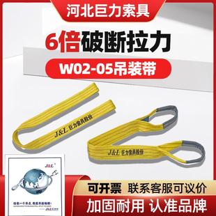 巨力吊带W02-W05工业起重吊装带扁平环眼型合成纤维加厚双扣吊带