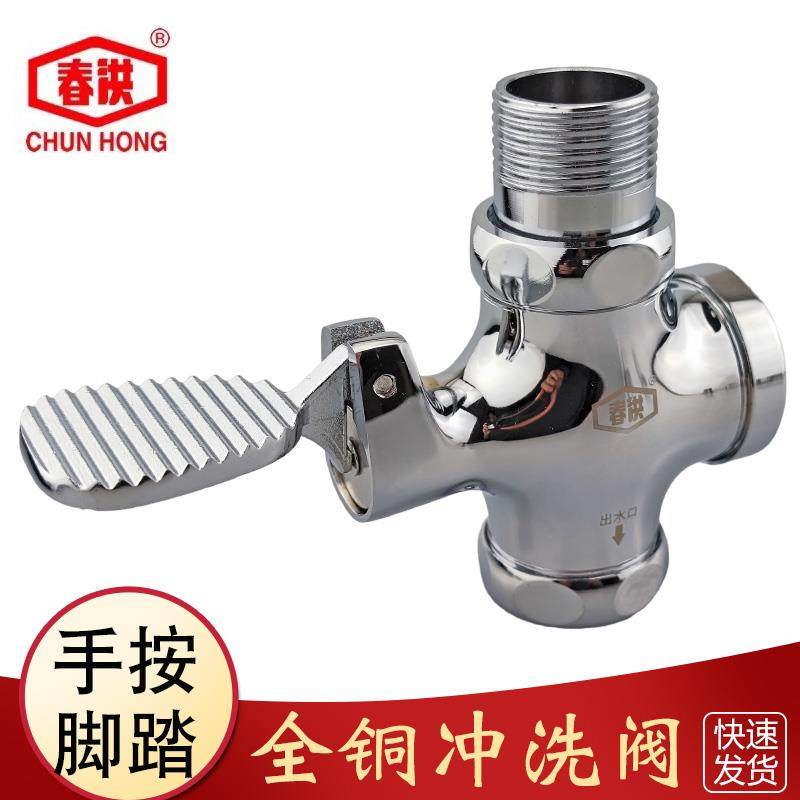 春洪牌全铜蹲便器蹲坑水箱马桶脚踩踏式手按压大便冲洗阀1寸DN25