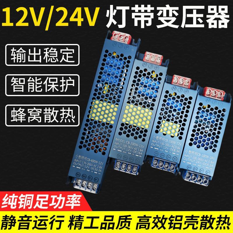 超薄变压器220转12v24v低压驱动电源LED灯带贴片发光字灯箱广告牌