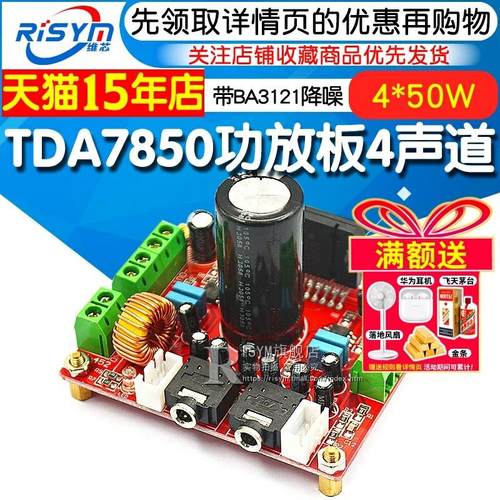 发热级Tda7850大功率功放板4通道车载功放4*50W，带Ba3121降噪12V