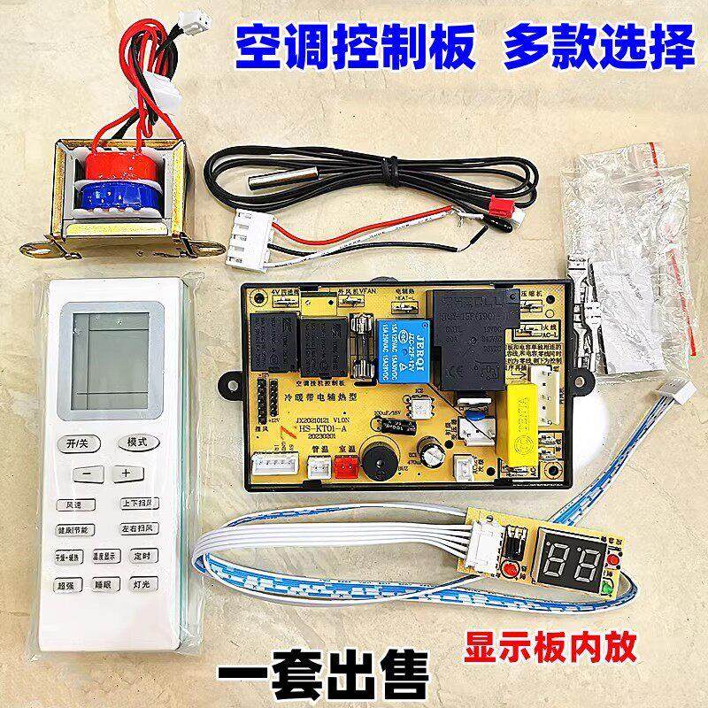 挂机空调配件电脑板维修板控制板数码显示板电辅热主板改装板包邮