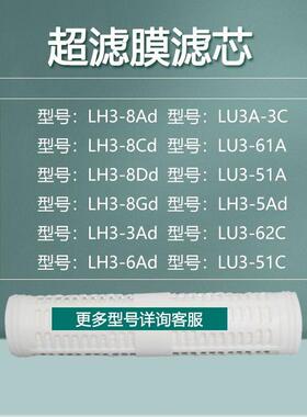 原装厨房净水器滤芯LH3-8Ad/5Ad/8Gd/8cd/8Dd/3C家用水卫士超滤膜