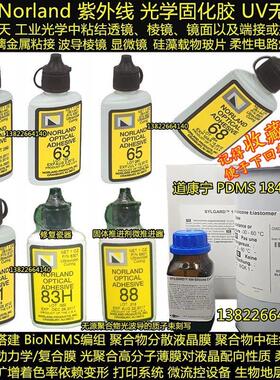 Norland NOA61 63 65 68 73 76 81 83H86H紫外线88光学UV固化胶水