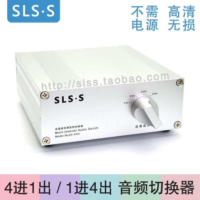 4进1出无失真音频切换器音源讯号选择分配RCA镀金莲花端子四进一