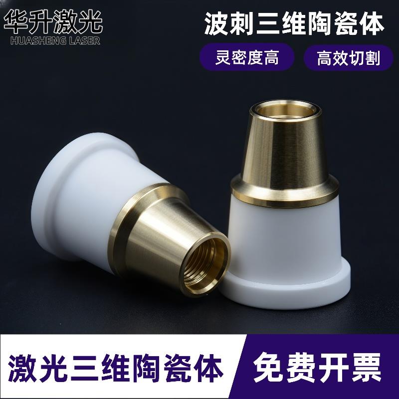 波刺黑金刚三维M8陶瓷体D20-H28-M8切割机激光陶瓷环激光配件