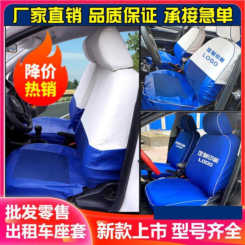 加厚计程车座椅套定做的士汽车车座椅套捷达宝来蓝白色全包围坐垫
