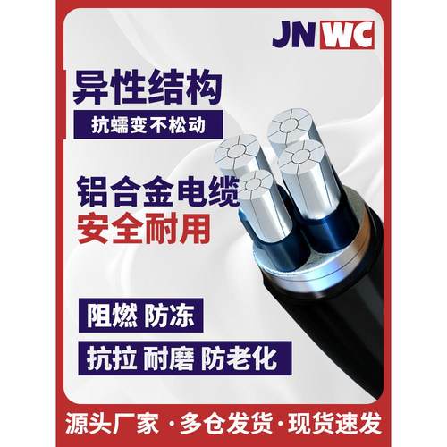 江南YJLHV铝合金电缆线室外光伏线2 3 4 5芯10 16 25 35 50 平方