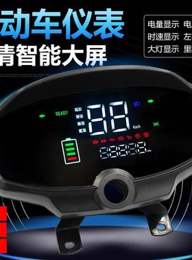 48V60V72通用液晶仪表盘电量表电动两轮三轮车显示屏仪表盘总成