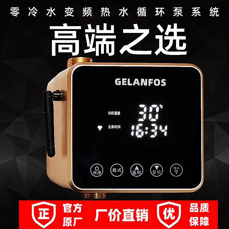 家用智能零冷水回水器热水循环系统静音热水器循环变频直流回水泵