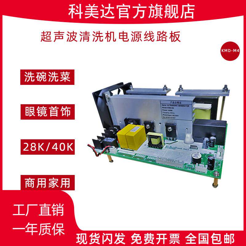 科美达KMD-M4超音波线 线路板清洗机小功率家用产生器洗碗自制套
