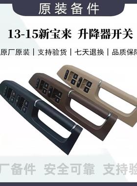 适配08-15新Bora车窗玻璃升降器开关总成按钮按键开关框原装原厂