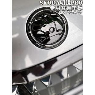 斯柯达21 MK4专用标 24明锐PRO替换前车标黑标黑化字母标OCTAVIA