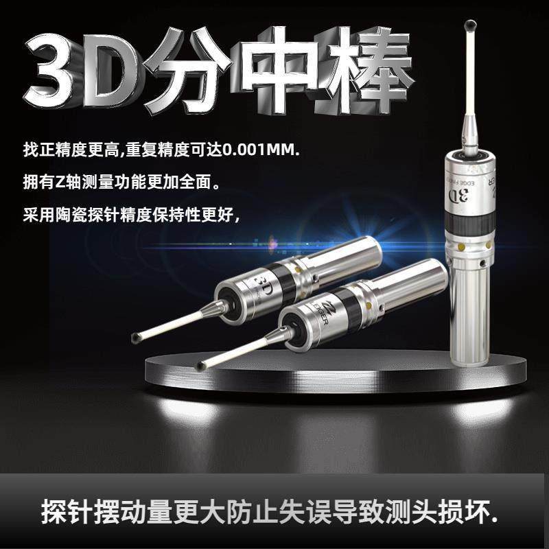 3D光电寻边器 CNC加工中心分中棒检测传感器发光鸣音 高精度0.001