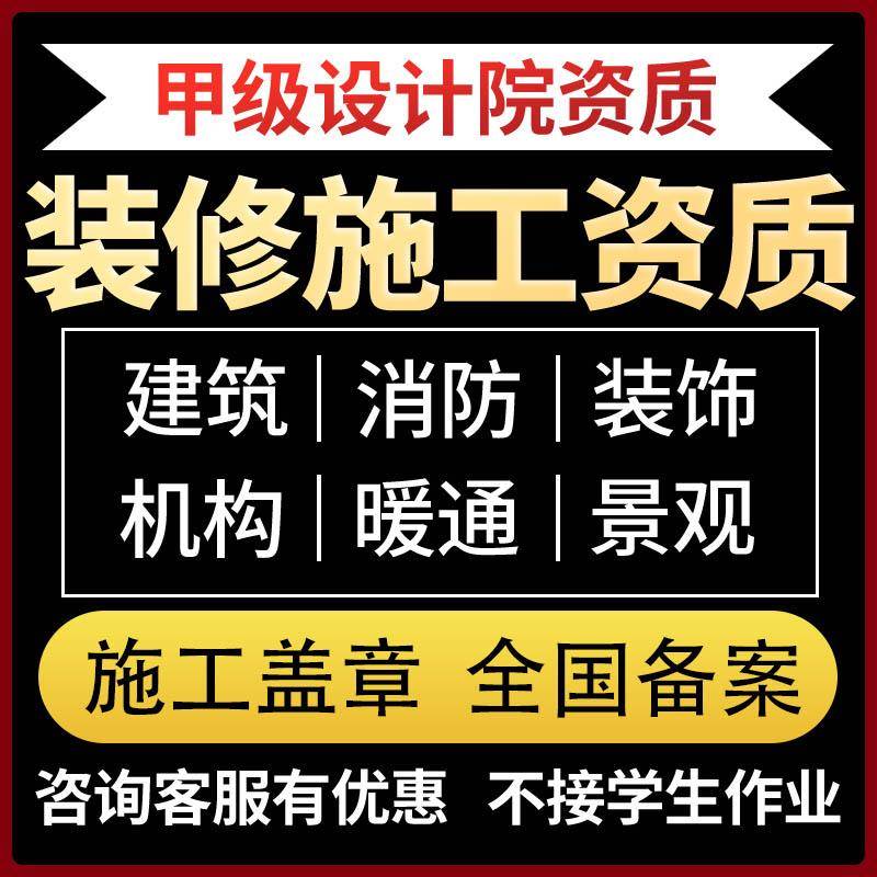 装修施工资质盖章借用施工单位二级消防设计室内装修图纸房屋上海