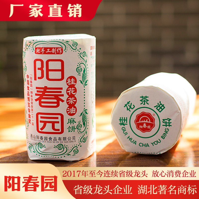 阳春园特产营养老式手工糕点心香酥松绵山茶油芝麻饼10个/750g/筒