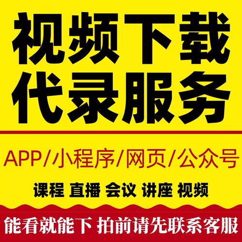 已购课程网页视频代下载公众号保存录屏直播回放腾讯会议录制MP4