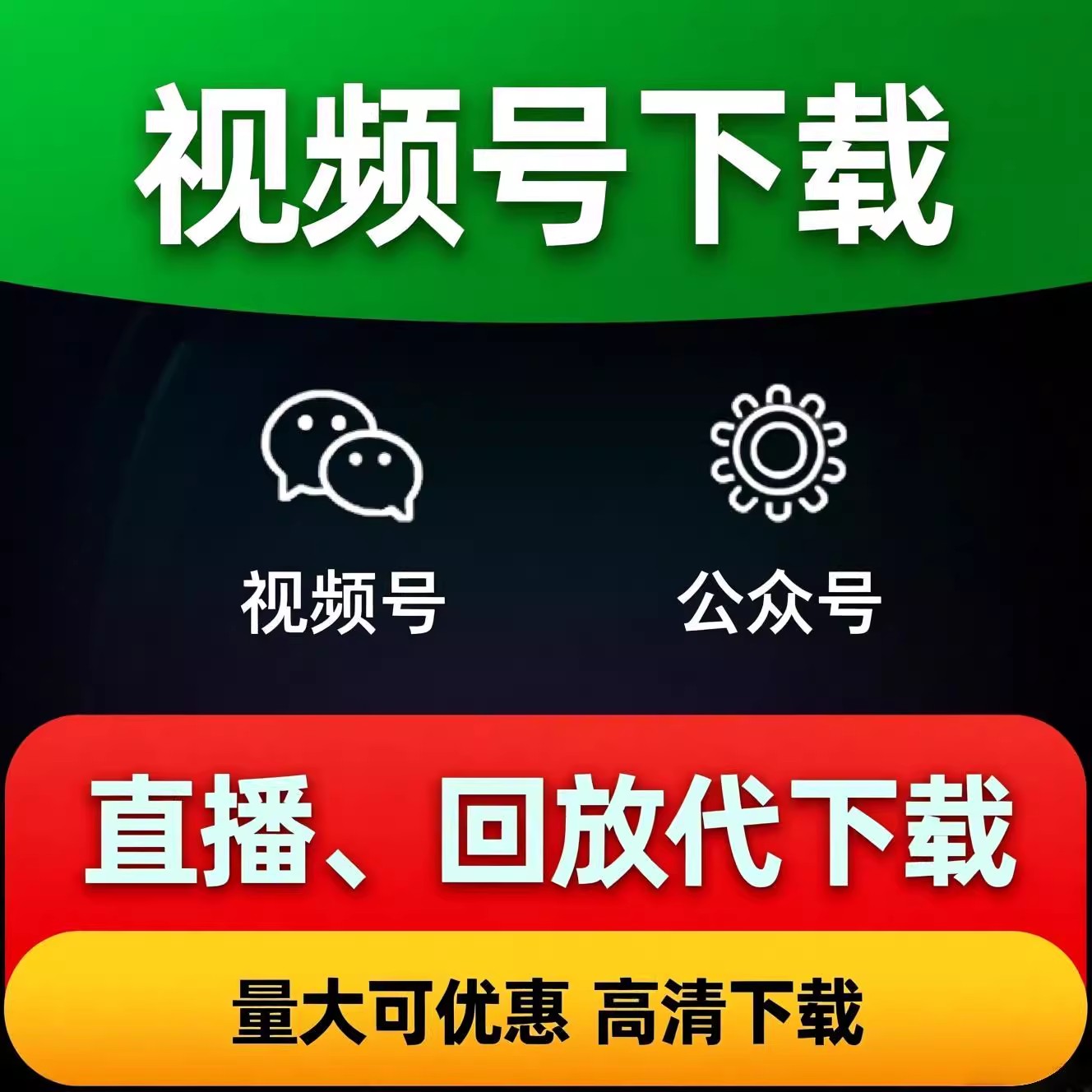 视频号公众号视频人工代下载MP4格式超高清画质