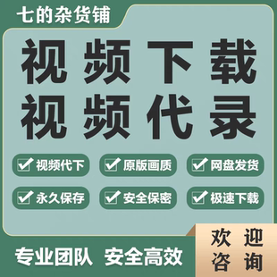 视频下载网页视频提取录制视频号抖音视频哔站mp4代下载