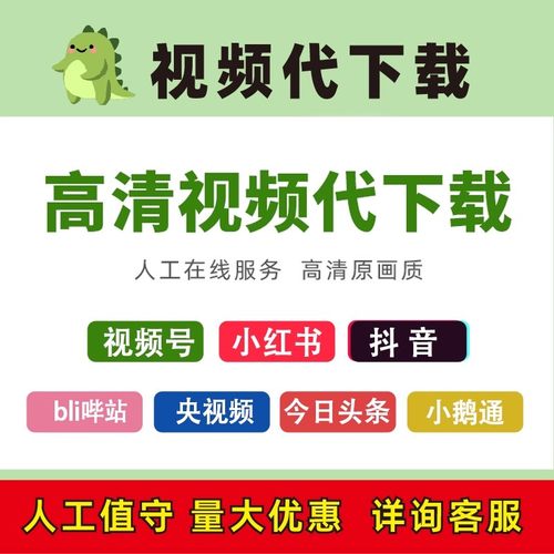 视频号提取代下载公众号视频抖音短视频b站哔哩哔哩 bilibili高清